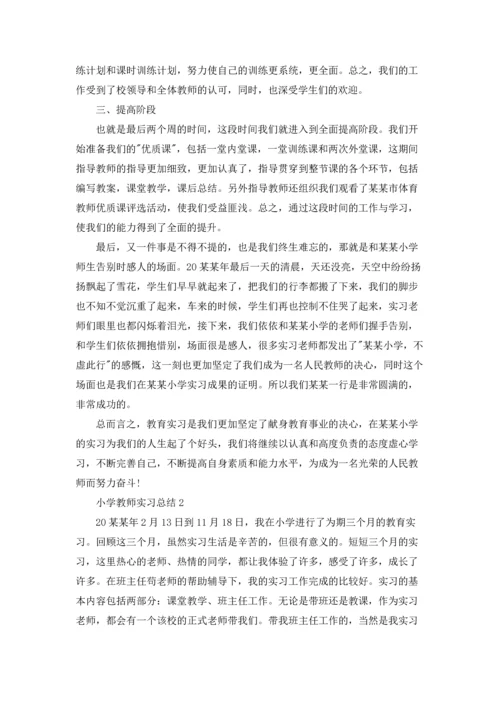 小学教师实习总结.docx