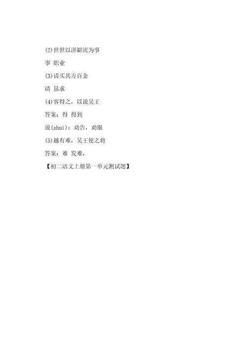 初二语文上册第一单元测试题