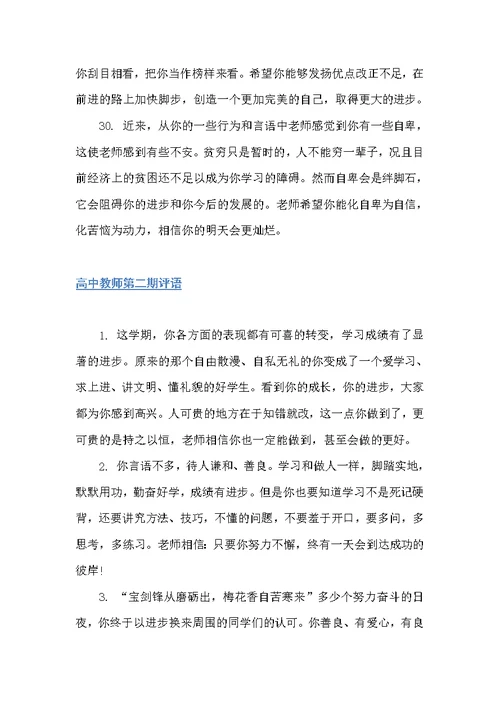 高中教师下学期评语（教师评语）