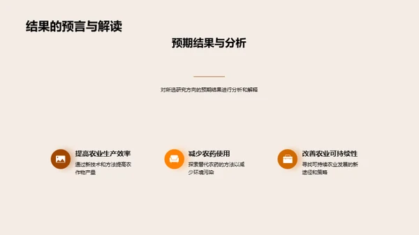 农业研究新纵观