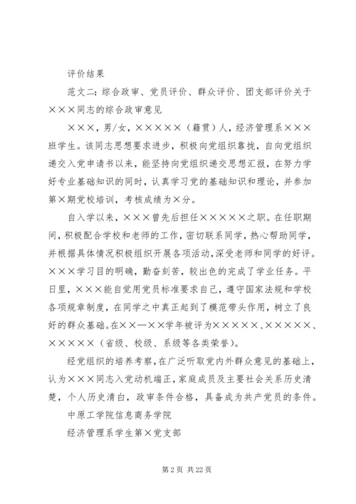 支部对党员的评价.docx