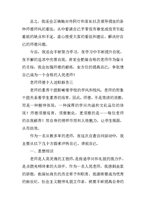 教师师德个人述职报告2021