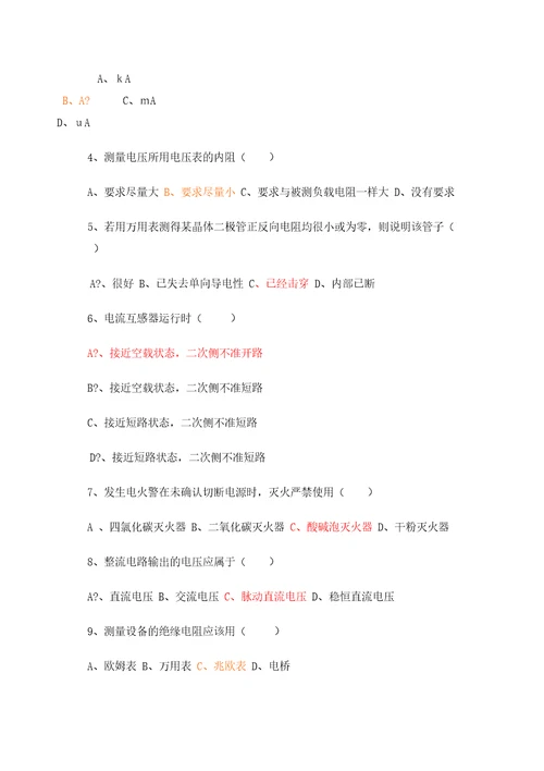 电气基础知识考试试题