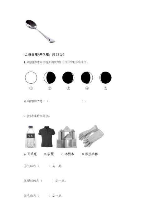 教科版二年级上册科学期末测试卷【a卷】.docx