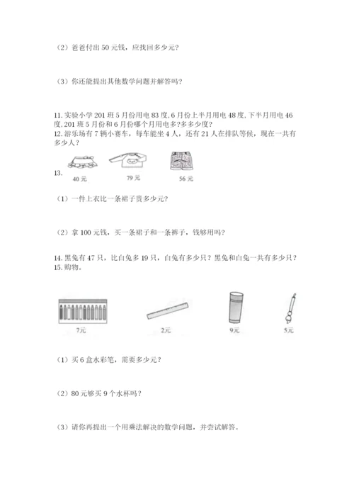 小学二年级上册数学应用题100道带答案（b卷）.docx