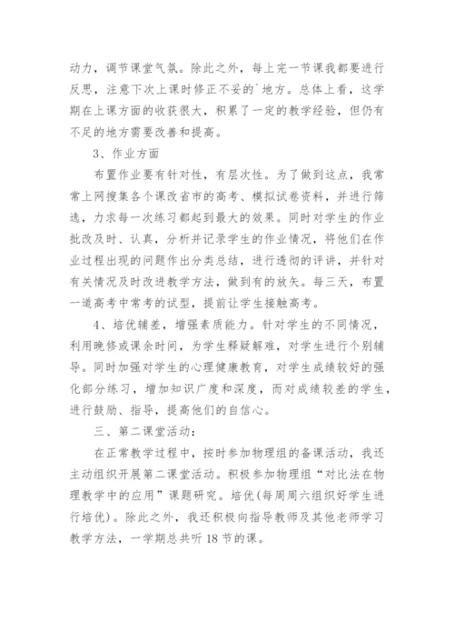 高三物理教学总结_6.docx