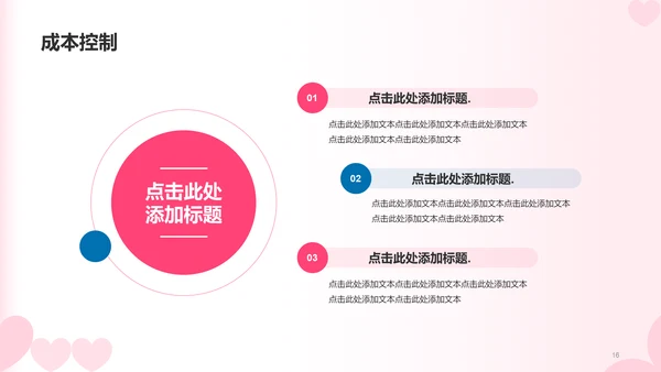 红蓝色简约扁平渐变情人节市场营销PPT