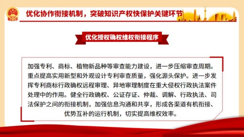 强化知识产权保护的意见通用PPT模板