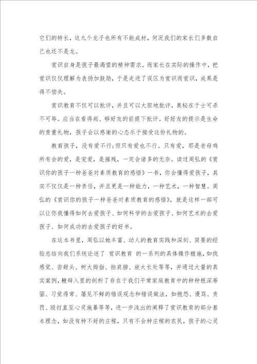 赏识你的孩子读书心得