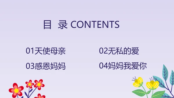 紫色精美时尚温暖感恩父母电子相册动态PPT