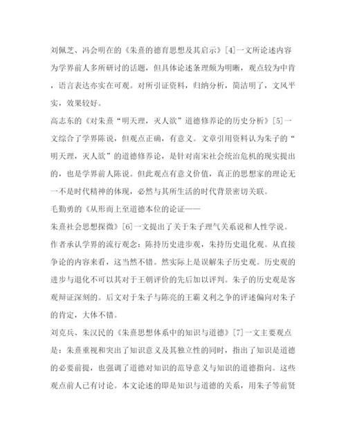 2022朱熹道德思想研究论文述评（—）.docx