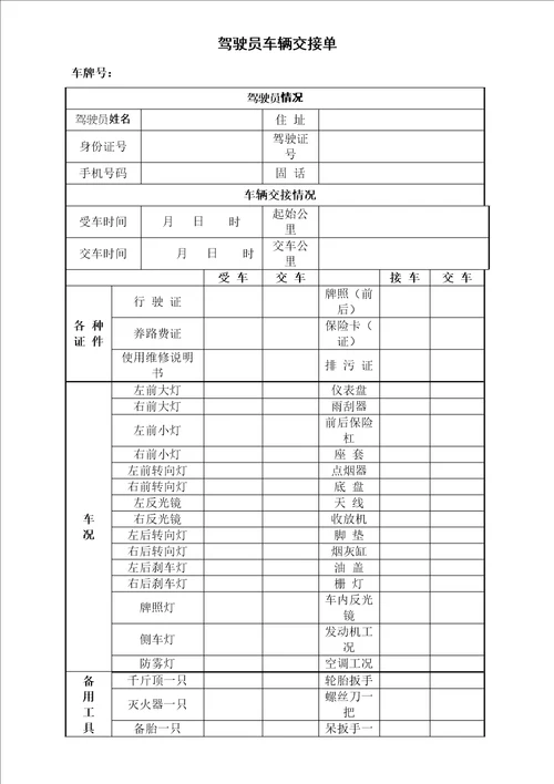 公司车辆交接单全新