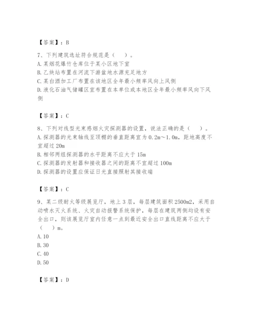 注册消防工程师之消防安全技术实务题库（轻巧夺冠）.docx