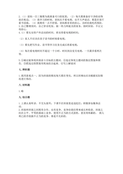 部编版四年级上册道德与法治期中测试卷含答案（考试直接用）.docx