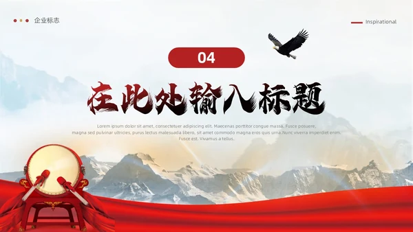 大气红色励志风销售汇报业绩排行PPT模板业绩