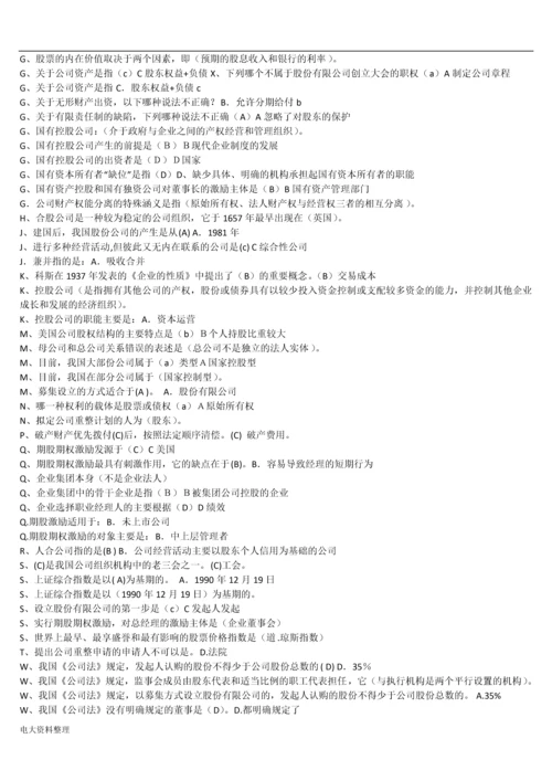 电大公司概论小抄.docx