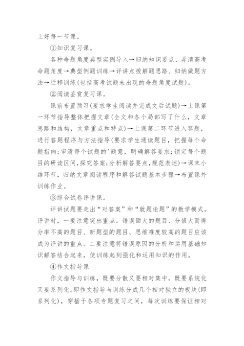 高三上学期语文教学工作计划_1.docx