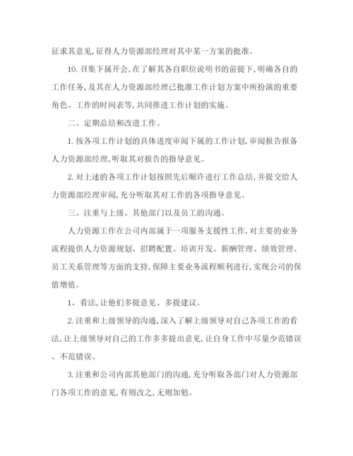 精编之公司主管个人工作计划模板五篇.docx