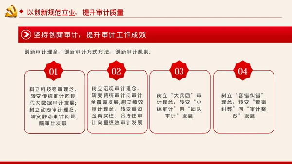 创新规范立业审计部门党课PPT模板