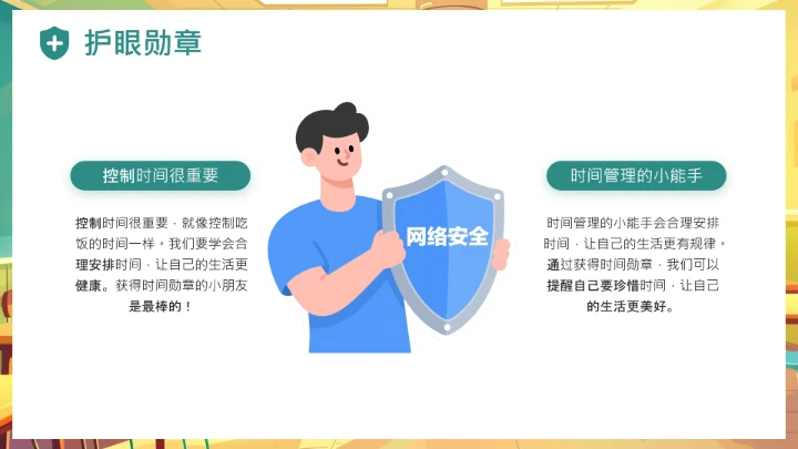 中小学幼儿园儿童网络安全知识宣传网络安全教育主题PPT