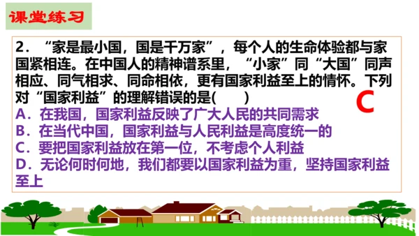 【新课标】8.1 国家好大家才会好 课件（24张ppt）【2023新教材】