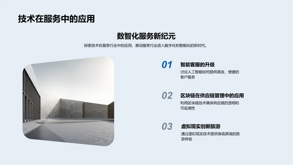 服务业数字化转型PPT模板