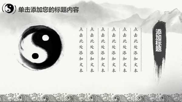 中国风水墨太极文化动态PPT模板