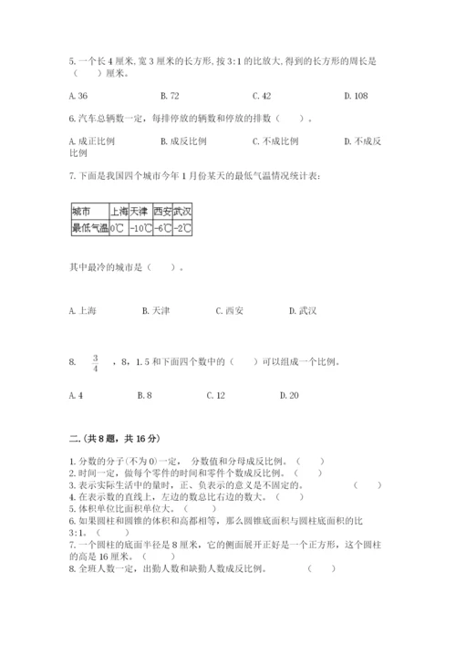 西师大版六年级数学下学期期末测试题精品（考试直接用）.docx