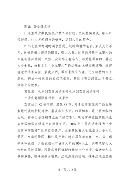 荔波旅游商品销售方案.docx