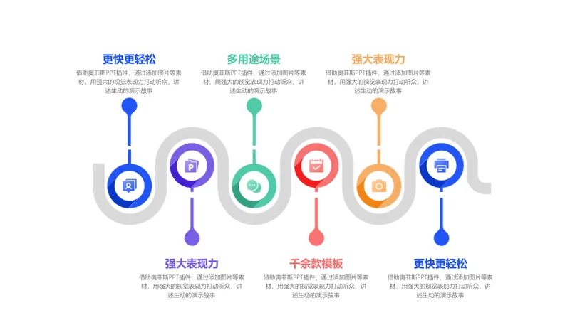 简约风流程关系6项PPT关系页