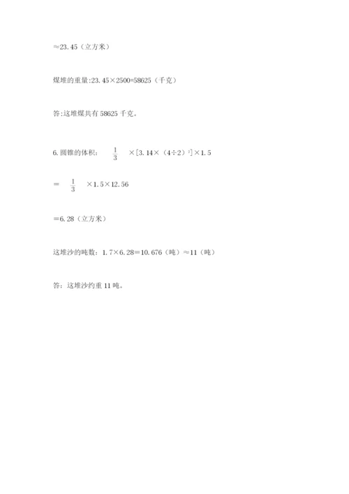 小学六年级下册数学摸底考试题含答案【能力提升】.docx