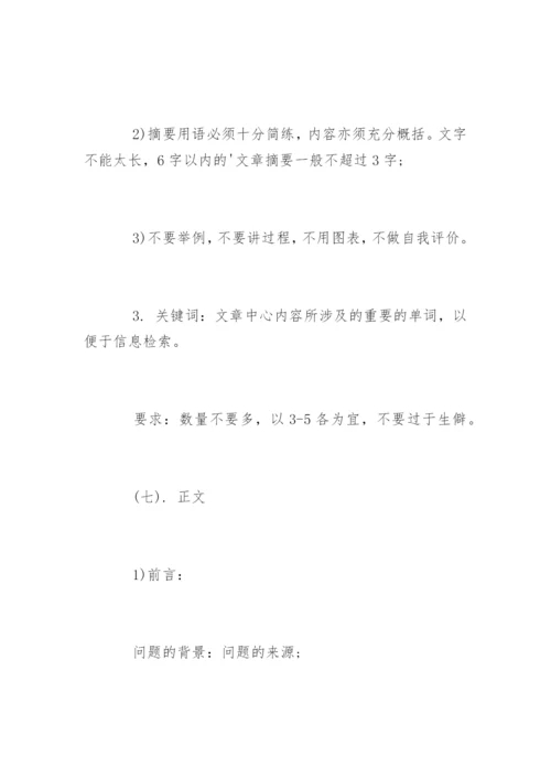 数学建模的论文格式精编.docx