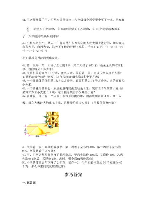 六年级小升初数学解决问题50道（易错题）.docx