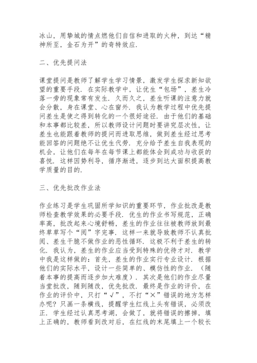 初中教师培优补差工作总结春季学期.docx