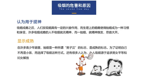 世界无烟日戒烟通用PPT模板