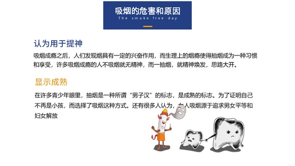 世界无烟日戒烟通用PPT模板