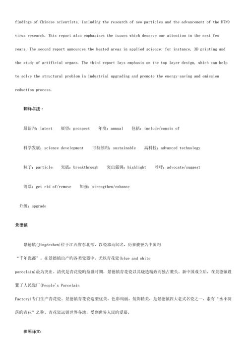 2023年六级翻译习题.docx