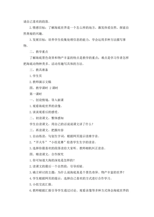 海底世界教案集合6篇.docx