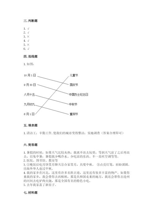 部编版二年级上册道德与法治期末测试卷及完整答案【典优】.docx