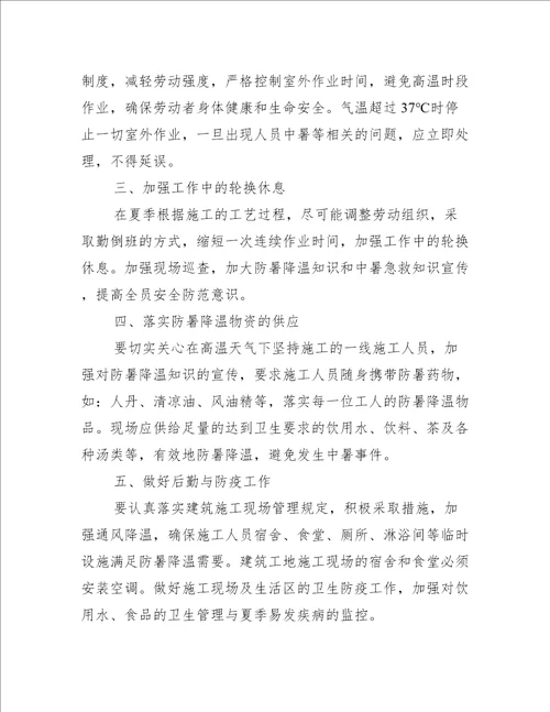 防暑降温通知800字左右