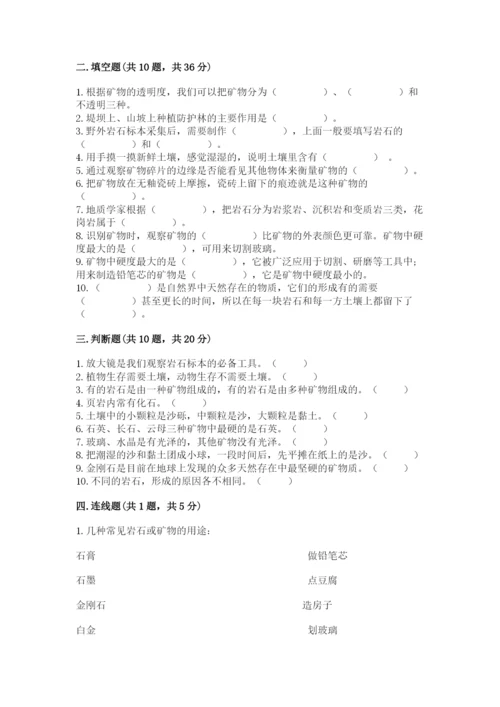教科版四年级下册科学第三单元岩石与土壤测试卷附答案（综合卷）.docx