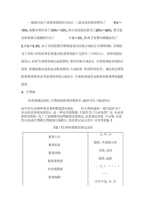 污水处理厂操作原理与管理培训讲学