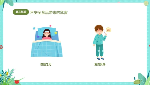 绿色清新卡通儿童幼儿园食品安全主题班会PPT全国食品安全法宣传周