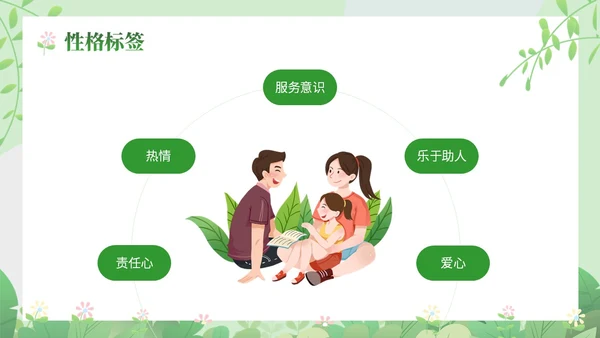 绿色小清新家长会竞选主题课件ppt模版