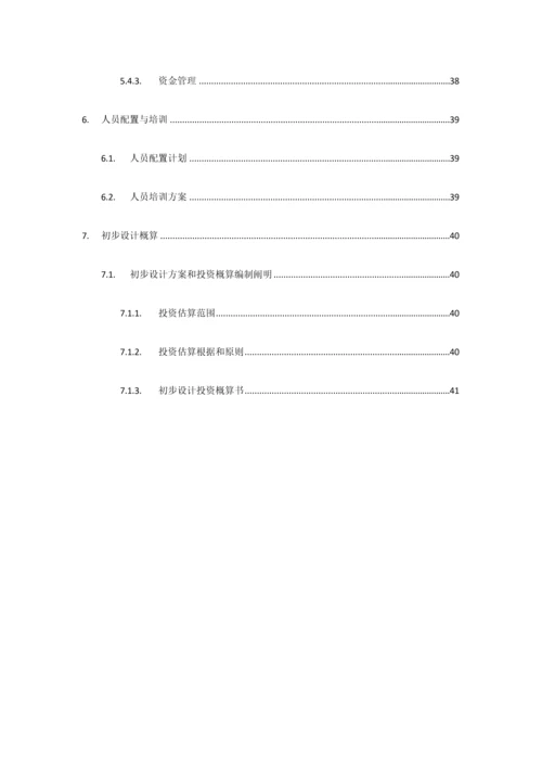 城市微信公众平台建设方案和投资概算.docx