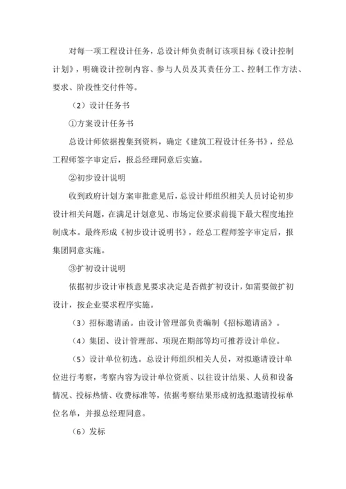 开发公司管理新规制度及作业流程之设计管理.docx