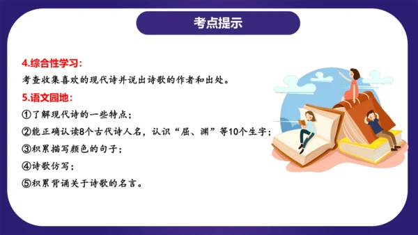 统编版四年级语文下学期期中核心考点集训第三单元（复习课件）