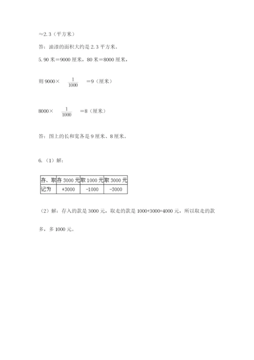 北京版六年级下册期末真题卷附答案（达标题）.docx