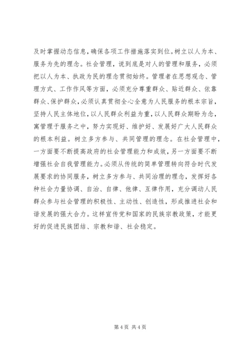 学习加强及创新社会管理的心得体会5篇 (2).docx