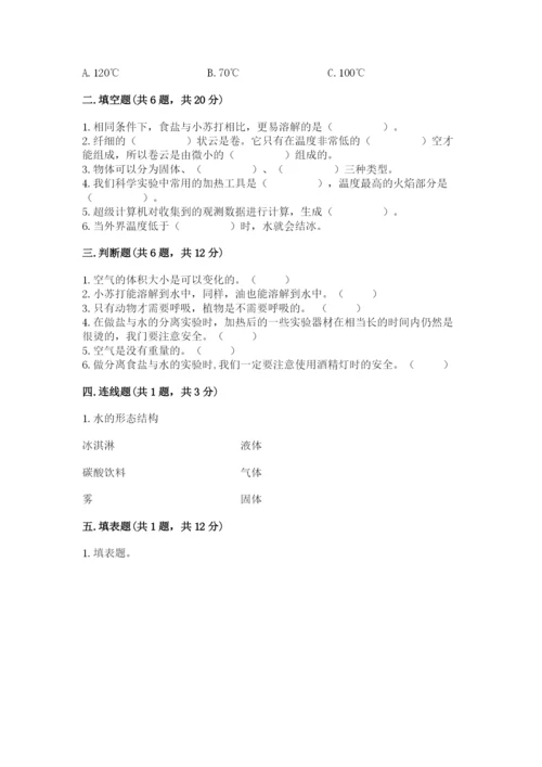 教科版三年级上册科学期末测试卷附完整答案【历年真题】.docx
